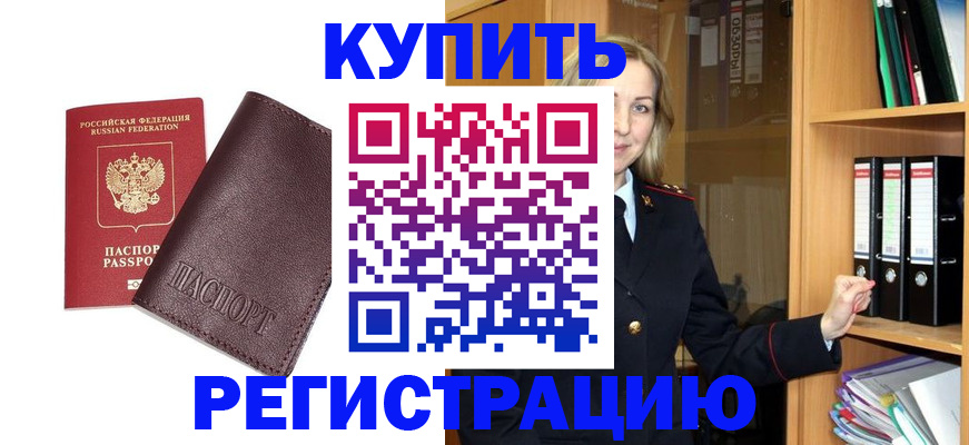 регистрация в Котельниково