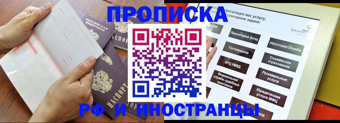 прописка иностранных граждан в Котельниково