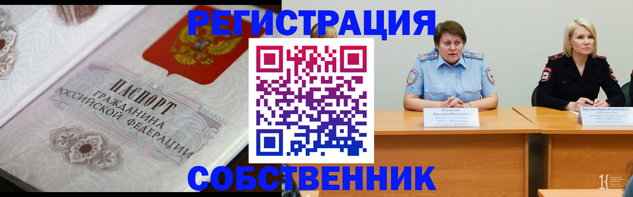 прописка для работы в Котельниково